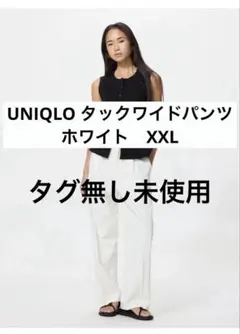 ユニクロ　タックワイドパンツ　ホワイト　XXL