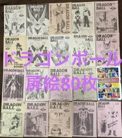 激レア☆ドラゴンボール 扉絵セット 80枚 - メルカリ