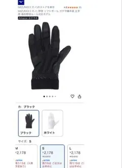 MIZUNO 守備用手袋 ブラック Sサイズ