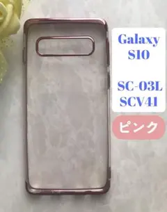 GalaxyS10 ピンク　可愛い＆シンプル　メタリック感TPUケース