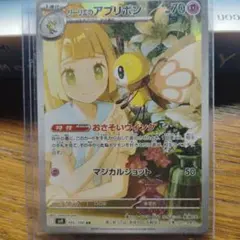 リーリエのアブリボン AR SV9 バトルパートナーズ 105/100