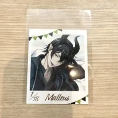 ツイステ フォト風カードコレクション くつろぎマイルーム マレウス