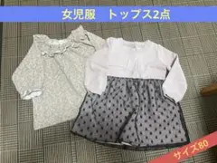 女児服 トップス2点セット