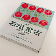 石垣 宮古 竹富島 西表島 guide2 4H - メルカリ