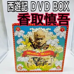 西遊記 DVD BOX 香取慎吾 全巻セット 1-7巻 盤面良好 Amazon.co.jp: 西遊記DVD-BOX : 香取慎吾, 内村光良, 伊藤淳史, 深津