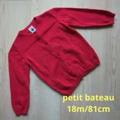 petit bateau プチバトー カーディガン 赤 18m/81cm
