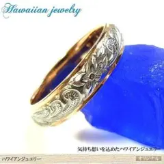 正規品 数量限定 ハワイアンジュエリー リング 指輪 男女兼用 ステンレス