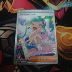 ルチアのアピール SAR ［SV7a 091/064］