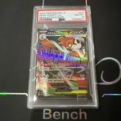 メガズルズキン MA PSA10 破損品