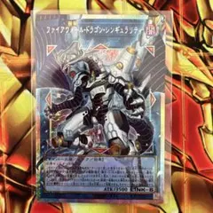 遊戯王　シンギュラリティ　レリーフ ① 遊戯王カード ファイアウォールドラゴンシンギュラリティ レリーフ