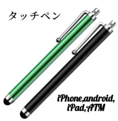 2個セット／タッチペンATM タブレット スマートフォン Tab用　緑　黒※