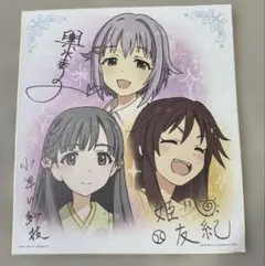 アイドルマスター シンデレラガールズ 幸子 紗枝 友紀 サイン入り色紙
