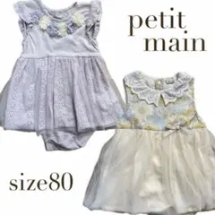 子供服まとめ売り　petit main ロンパース 2枚セット 80cmのサムネイル