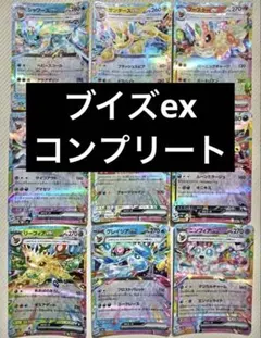 포켓몬 カード イーブイヒーローズ系 ex 9枚セット ブイズ コンプリート