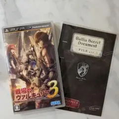 【PSP】戦場のヴァルキュリア3 予約特典付