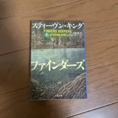 スティーヴン・キング