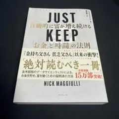 JUST KEEP BUYING 自動的に富が増え続ける「お金」と「時間」の法則