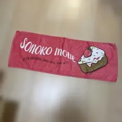 井上苑子　ライブタオル