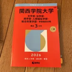 2026年最新】関西大学 赤本の人気アイテム - メルカリ