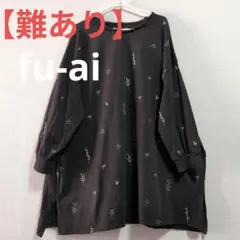 【難あり】ドラッグストアーズfu-ai ボタニカル刺繍チュニックトップスF黒