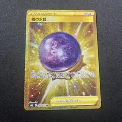 ポケモンカード　霧の水晶　urのサムネイル