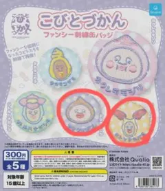 こびとづかん ファンシー刺繍缶バッジ（ 2個セット）