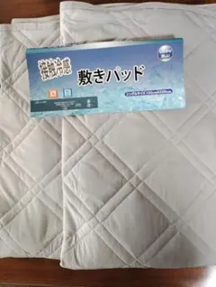 2枚セット！接触冷感 敷きパッド シングル 100cm×200cmベージュのサムネイル