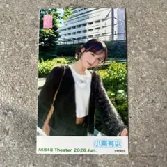 2026年最新】小栗有以 チェキの人気アイテム - メルカリ