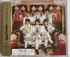 【King & Prince】 シンデレラガール 初回限定盤B CD+DVD