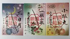 刀剣乱舞 御朱印 三日月宗近 一期一振 骨喰藤四郎 薬研藤四郎 宗三左文字 刀剣乱舞 御朱印 三日月宗近 一期一振 骨喰藤四郎 薬研藤四郎 宗三左