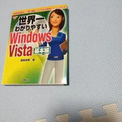 Windows Vista 基本編 高橋保美