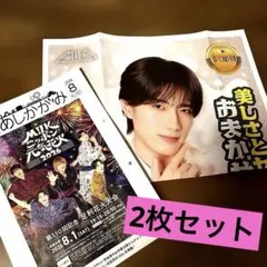 ■■ 非売品‼︎ ■■ 山中柔太朗 M!LK ポスター　2枚セット　新聞サイズ