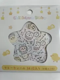 ちいかわベビー　フレークシール　みんな　ちいかわ　ちいかわベイビー