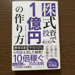 株式投資で1億円の作り方