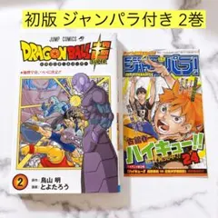 2026年最新】ドラゴンボール超 初版の人気アイテム - メルカリ