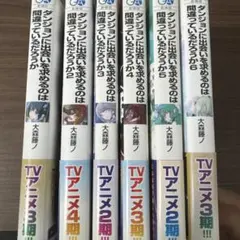 2025年最新】ダンまち 小説の人気アイテム - メルカリ