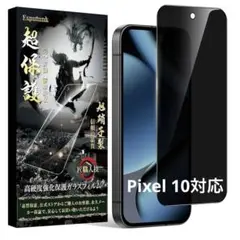 【新品未使用】Pixel 10対応　ガラスフィルム