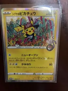 シブヤのピカチュウ：ポケモンセンターシブヤ オープン記念 PROMO S-Pプ…