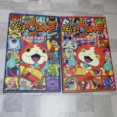 初版　妖怪ウォッチ　全妖怪大百科（1,2）