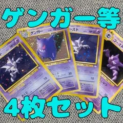 2026年最新】ゲンガー旧裏の人気アイテム - メルカリ