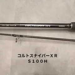 ２０コルトスナイパーＸＲ Ｓ１００Ｈのサムネイル