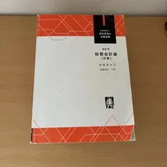 財務会計論 2025年度版 全12巻セット