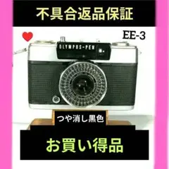 お買い得第二弾♦整備済完動品オリンパスペンEE-3♦快調赤ベロOKのサムネイル