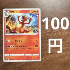 リザード U s10b Pokémon GO 009/071 残1のサムネイル