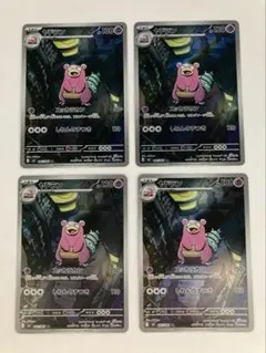 ポケモンカード ヤドラン AR 4枚セット