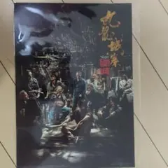 香港中文版 信一傳 漫画版 喜久屋めがね トワイライトウォーリアーズ
