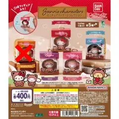 サンリオ ミニチュアパッケージコレクション4点セット