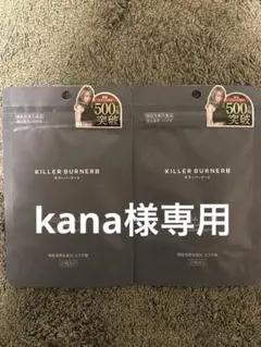 2026年最新】キラーバーナーの人気アイテム - メルカリ
