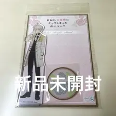 ある日、お姫様になってしまった件について イゼキエル アクリルスタンド ある姫