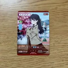 村野さやか　ラブカ　プロモ